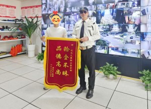 拾金不昧揚(yáng)正氣 微小善舉暖人心 —— 溫州國泰保安服務(wù)有限公司用行動(dòng)傳遞社會(huì)正能量
